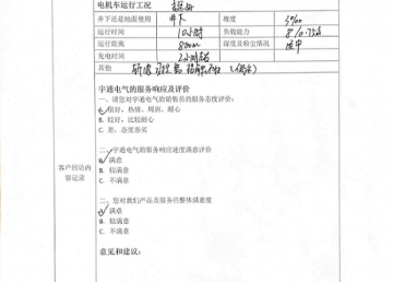 鋰電池電機(jī)車客戶回訪反饋表及視頻